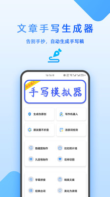 文章手寫生成器APP安卓版截圖3