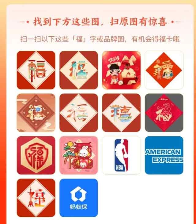 支付寶隱藏?？?023圖片大全 集五福敬業(yè)福隱藏福字圖片2023