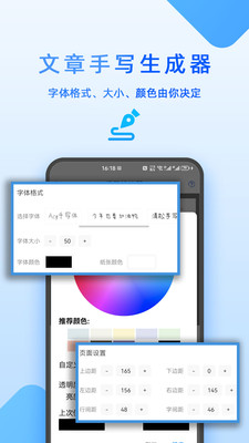 文章手寫生成器APP安卓版截圖1