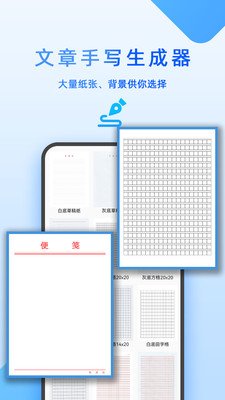 文章手寫生成器APP安卓版截圖2