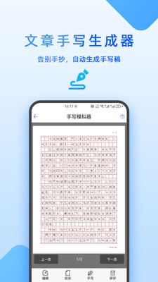 文章手寫生成器APP安卓版截圖4