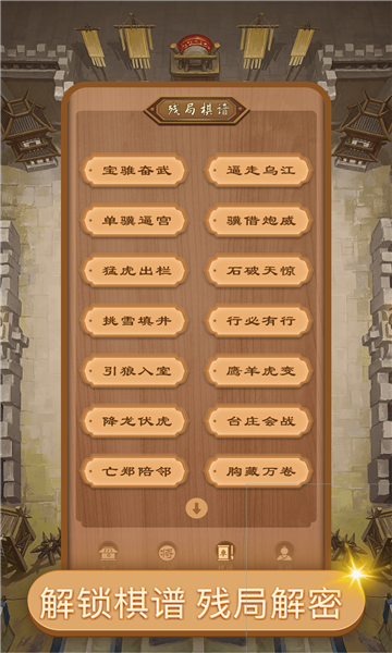 好夢中國象棋游戲安卓版截圖2
