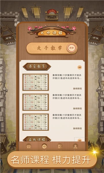 好夢中國象棋游戲安卓版截圖1