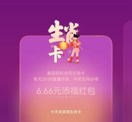2023年支付寶生肖卡怎么激活 生肖卡激活使用方法