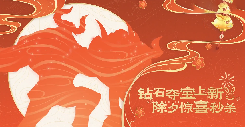 王者榮耀2023鉆石奪寶皮膚有哪些 2023春節(jié)鉆石奪寶皮膚介紹