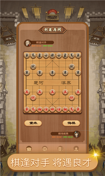 好夢中國象棋游戲安卓版截圖4