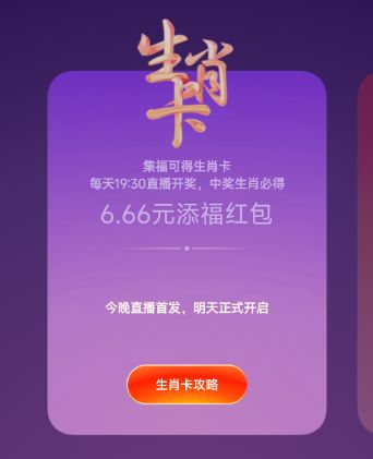 2023支付寶生肖卡怎么激活   支付寶生肖卡激活條件一覽[多圖]圖片2