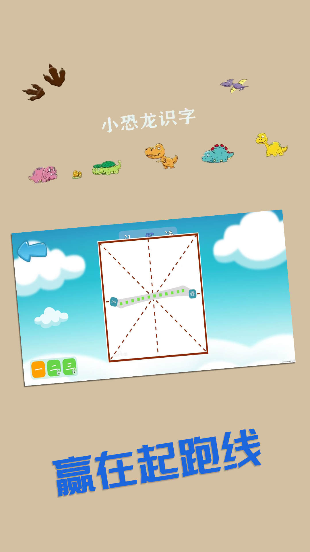 恐龍識字認字軟件下載截圖5