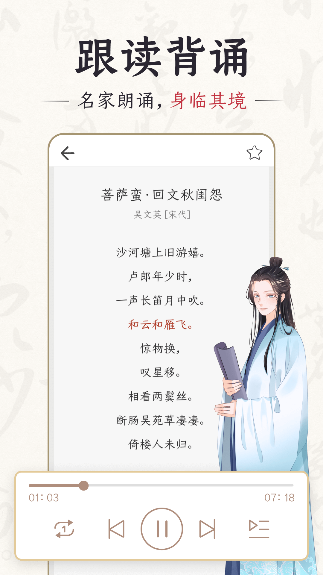 千古誦詩詞APP版截圖4