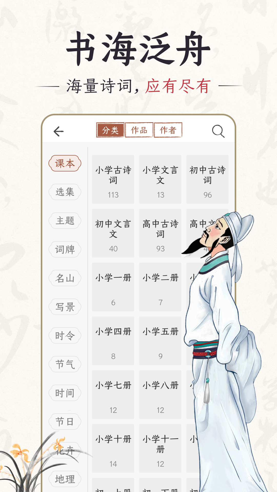 千古誦詩詞APP版截圖1