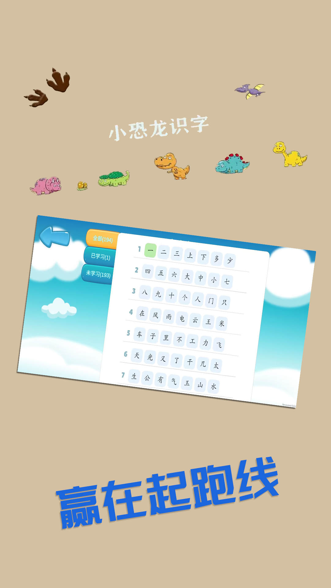 恐龍識字認字軟件下載截圖1