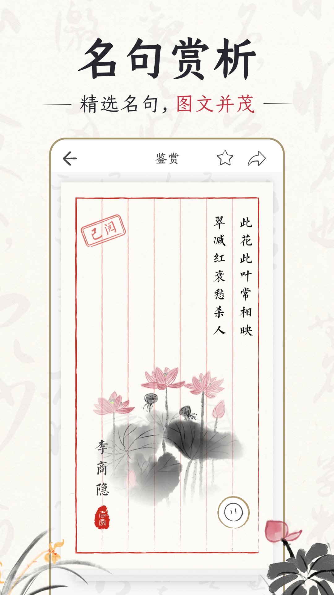千古誦詩詞APP版截圖3