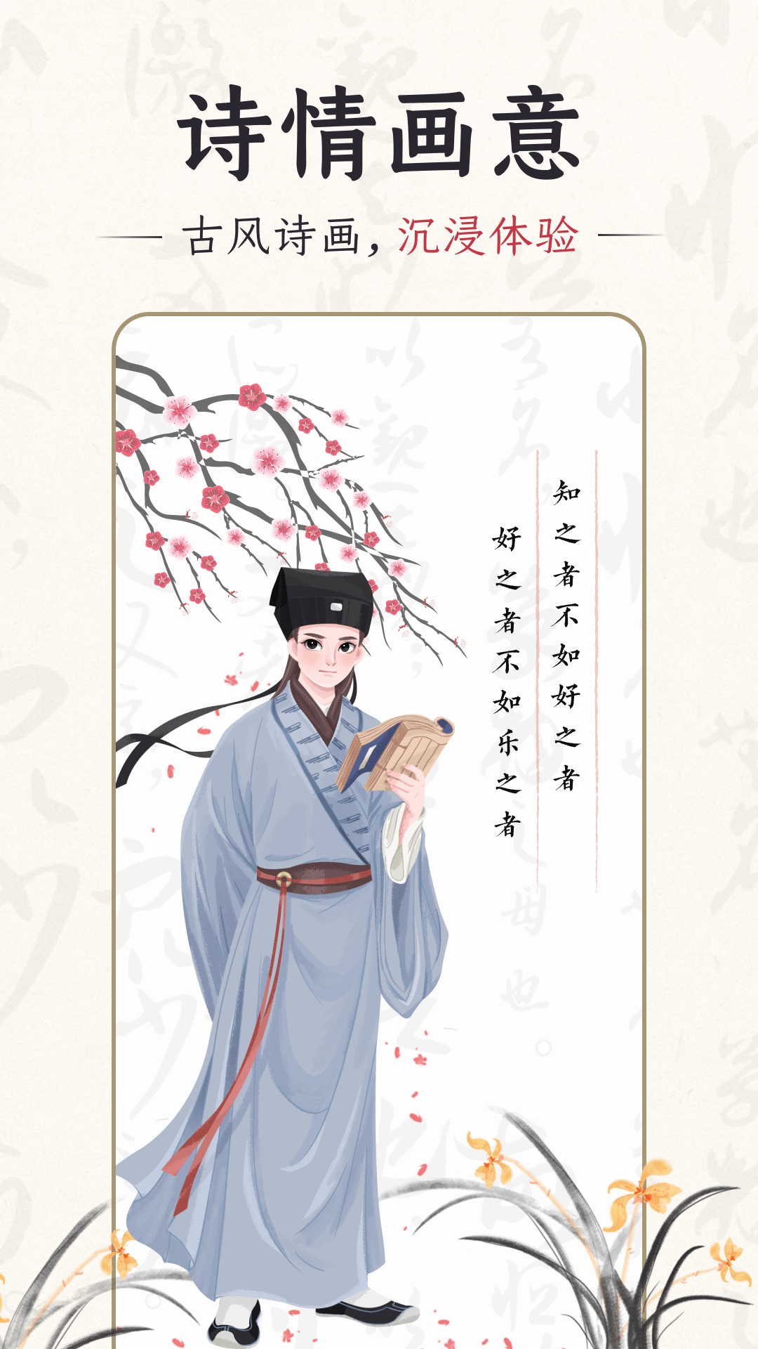 千古誦詩詞APP版截圖5