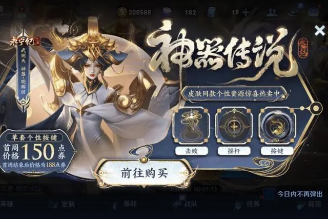 王者榮耀武則天永寧紀(jì)皮膚概率是多少 武則天神器皮膚抽獎(jiǎng)概率一覽
