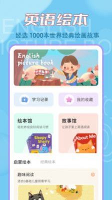 兒童英語繪本APP最新版截圖1