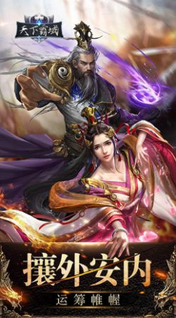 天下霸域英雄無雙手游版截圖2