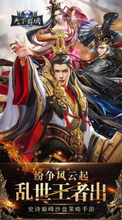 天下霸域英雄無雙手游版截圖5