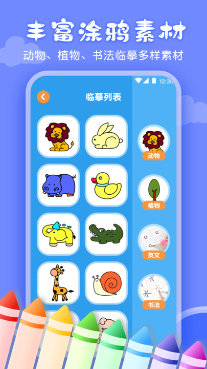 兒童畫畫涂鴉軟件下載截圖5