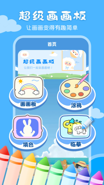 兒童畫畫涂鴉軟件下載截圖1