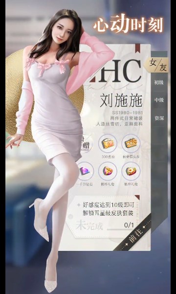 女友養(yǎng)成記手游版截圖3