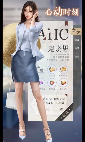 女友養(yǎng)成記手游版截圖6