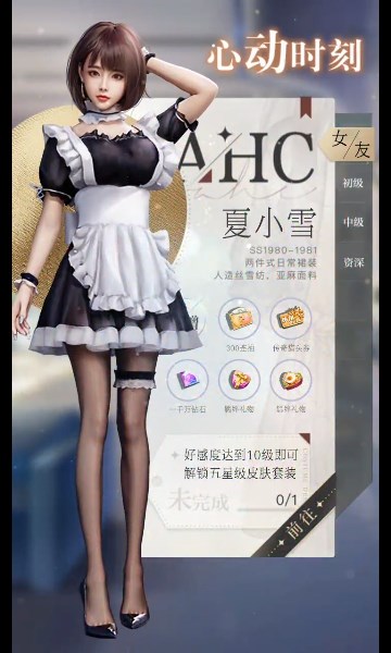 女友養(yǎng)成記手游版截圖2