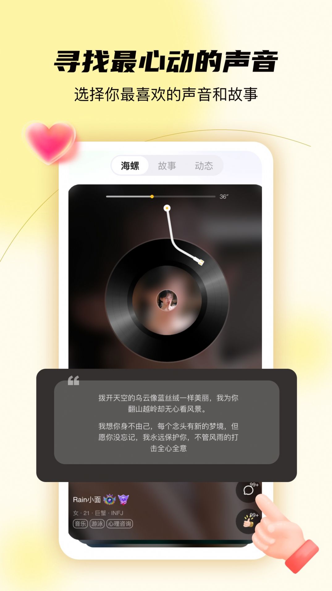 合拍傾訴交友APP版截圖1