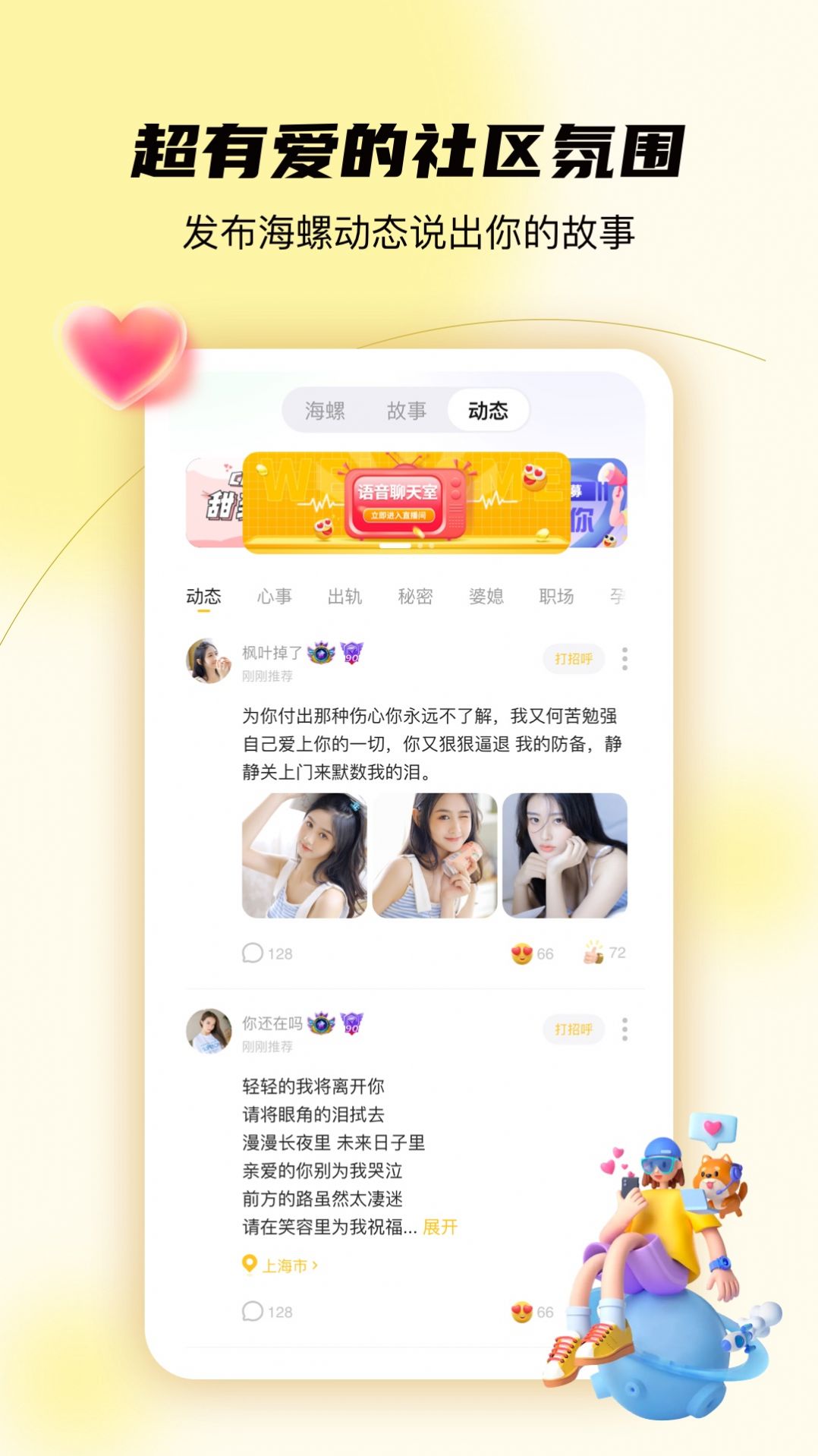 合拍傾訴交友APP版截圖2