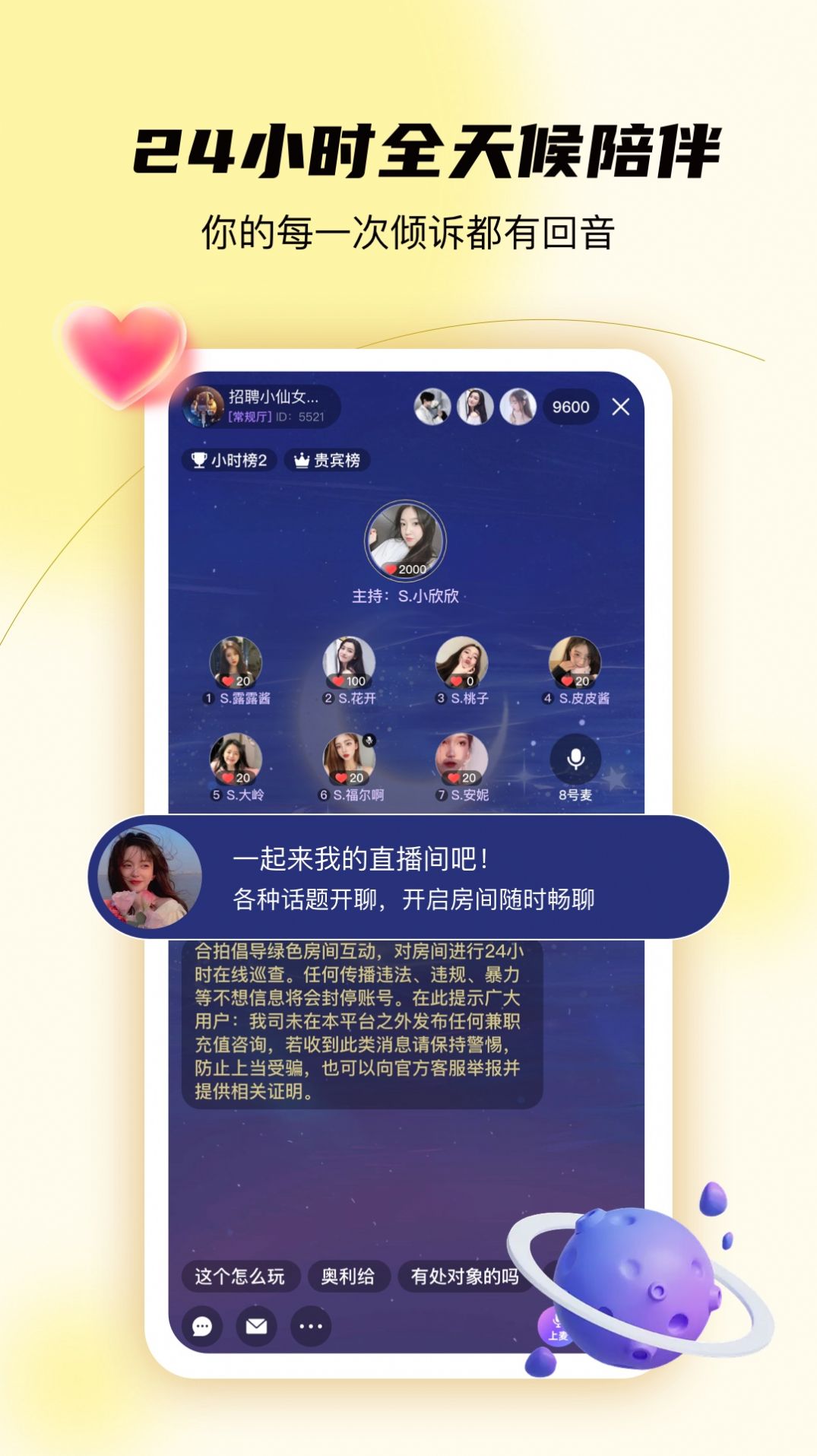 合拍傾訴交友APP版截圖3