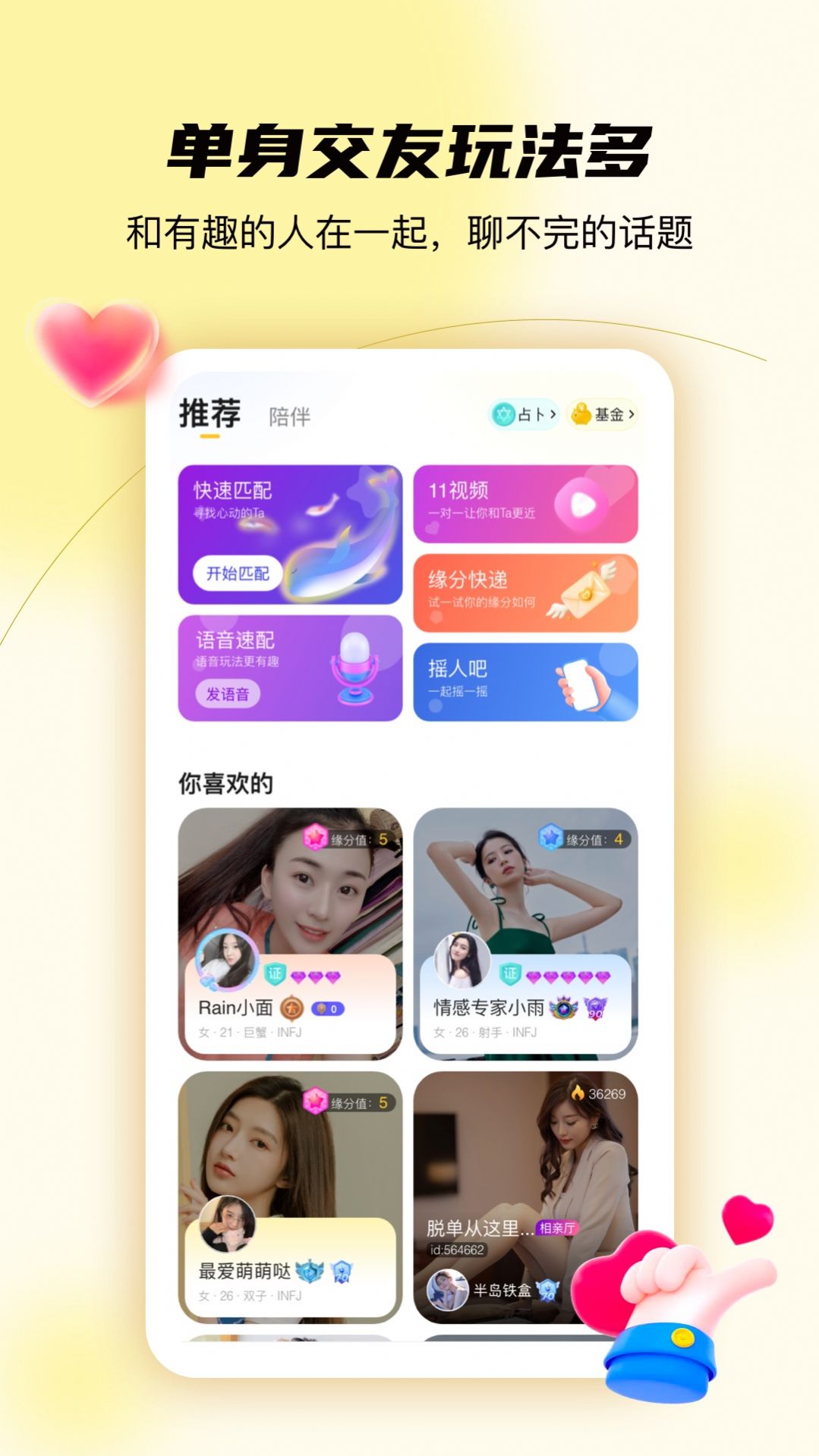 合拍傾訴交友APP版截圖4