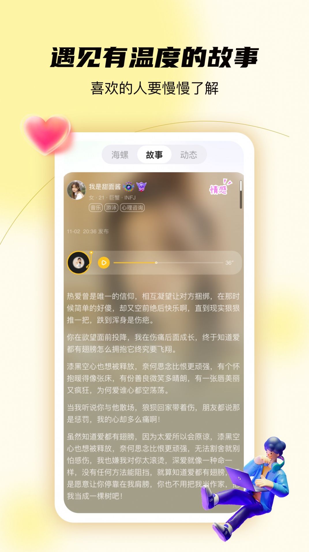 合拍傾訴交友APP版截圖5