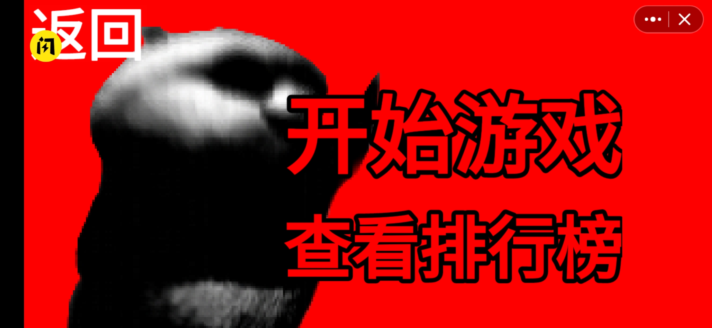 國寶驚魂小游戲正版下載截圖2