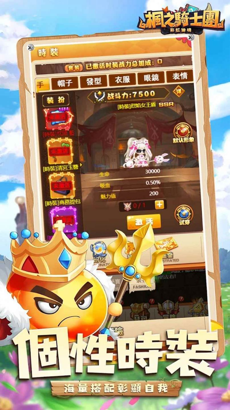 楓之騎士團彩虹仙境手游版截圖2