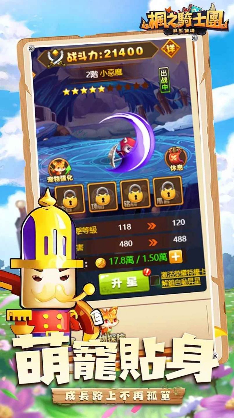 楓之騎士團彩虹仙境手游版截圖4