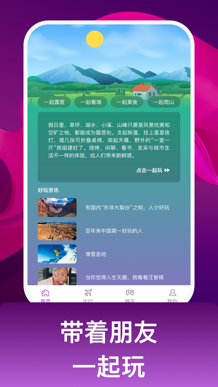 多人行旅游服務(wù)APP安卓版截圖3