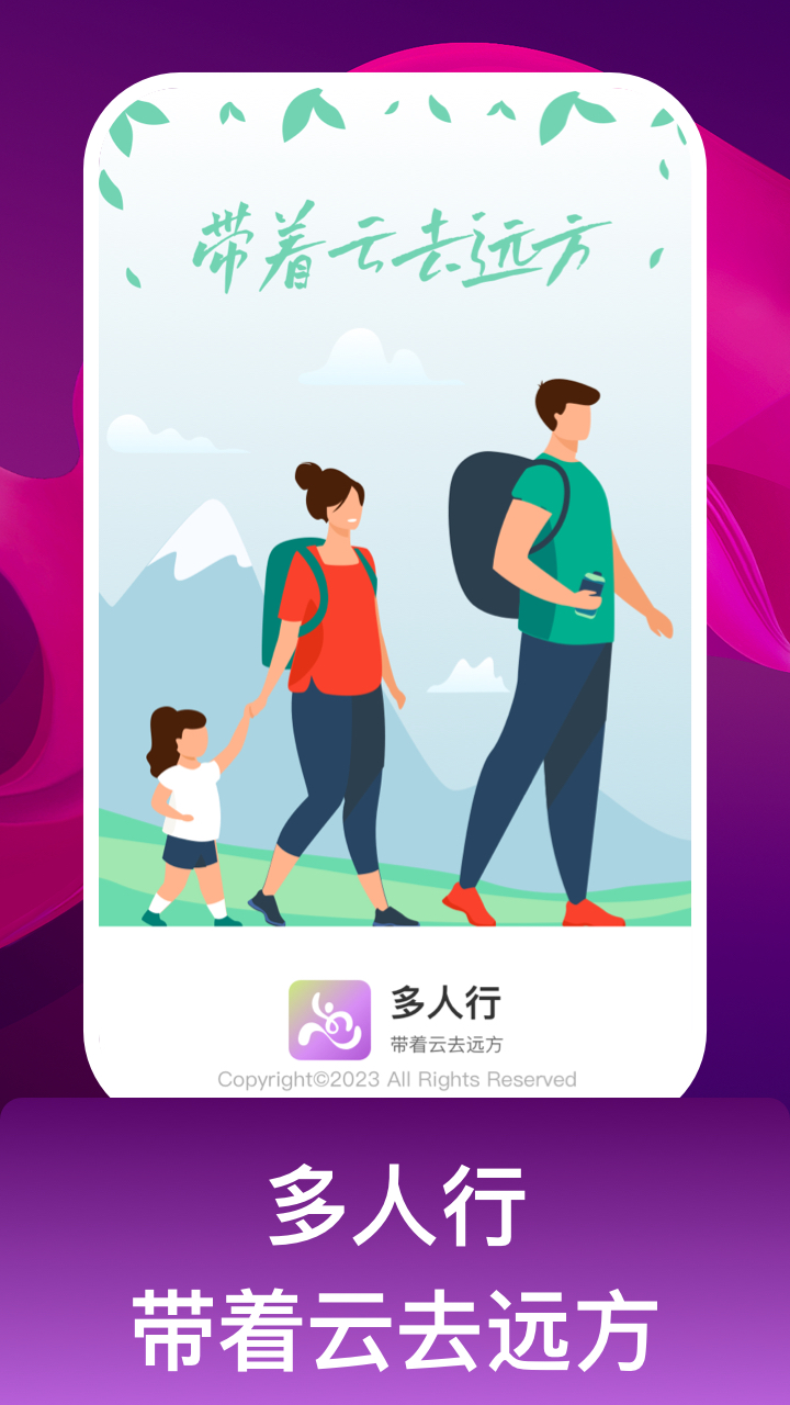 多人行旅游服務(wù)APP安卓版截圖4