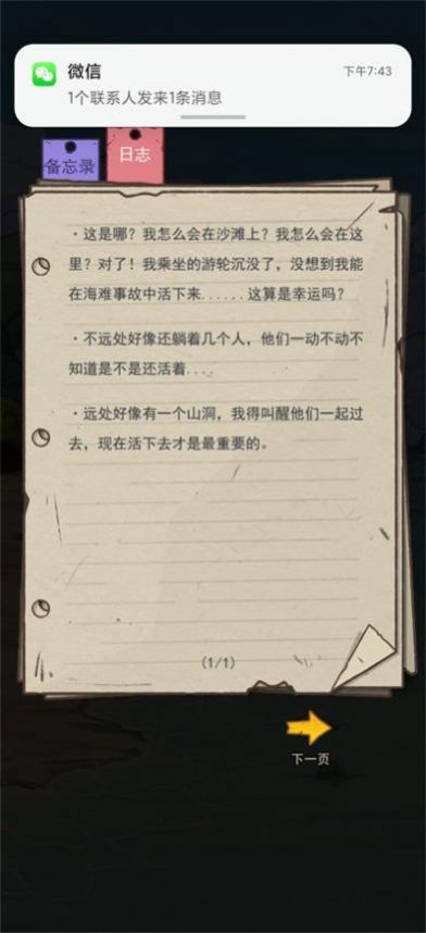 荒岛的王锤锤版游戏免广告内置菜单截图1: