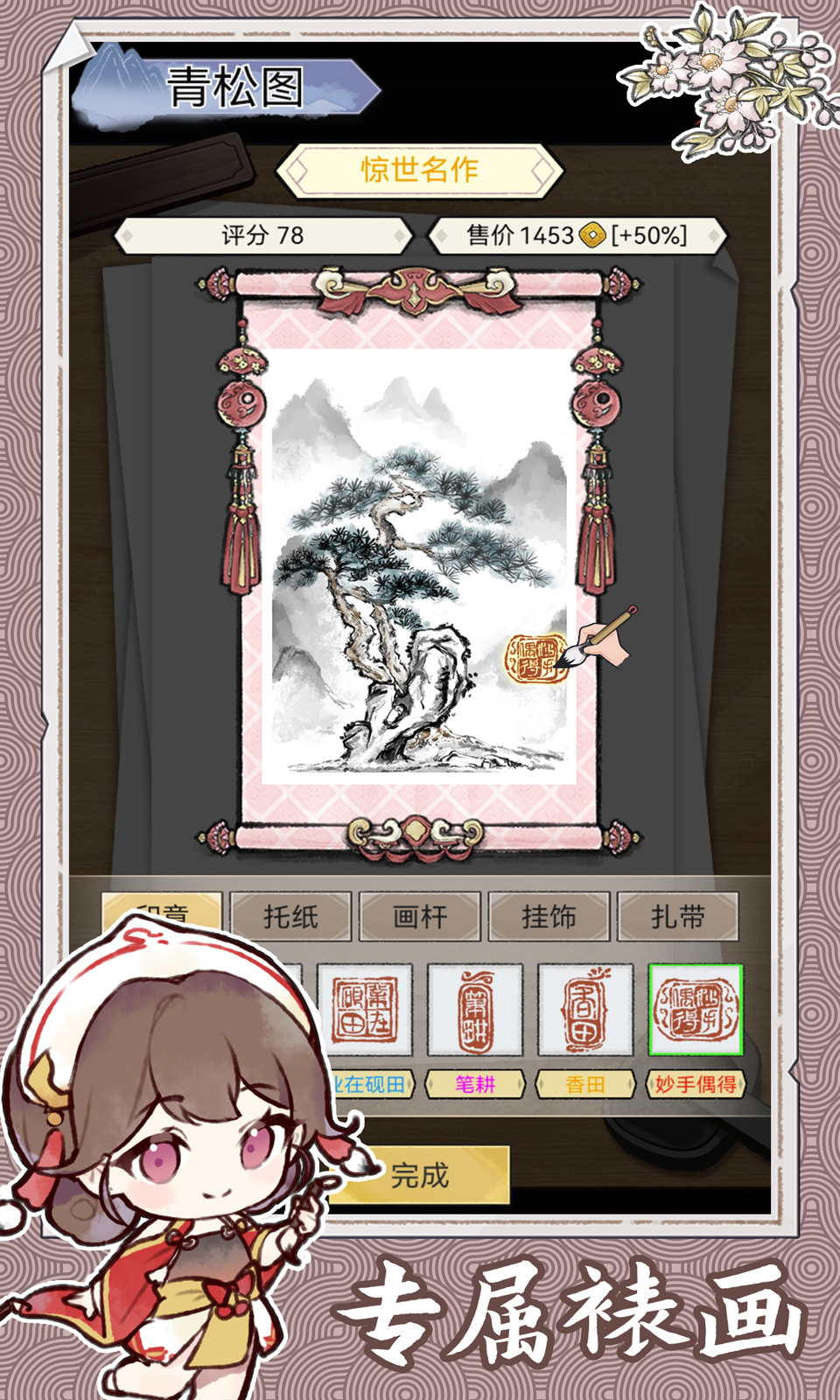 水墨記游戲版截圖2