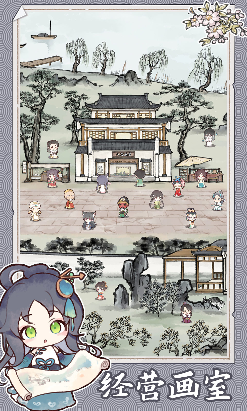 水墨記游戲版截圖3