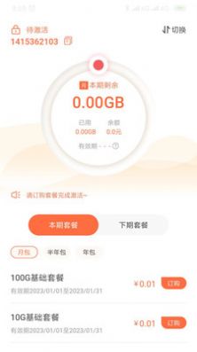赤兔流量助手APP安卓版截圖1