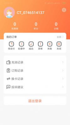 赤兔流量助手APP安卓版截圖2