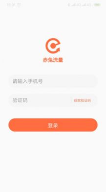 赤兔流量助手APP安卓版截圖4