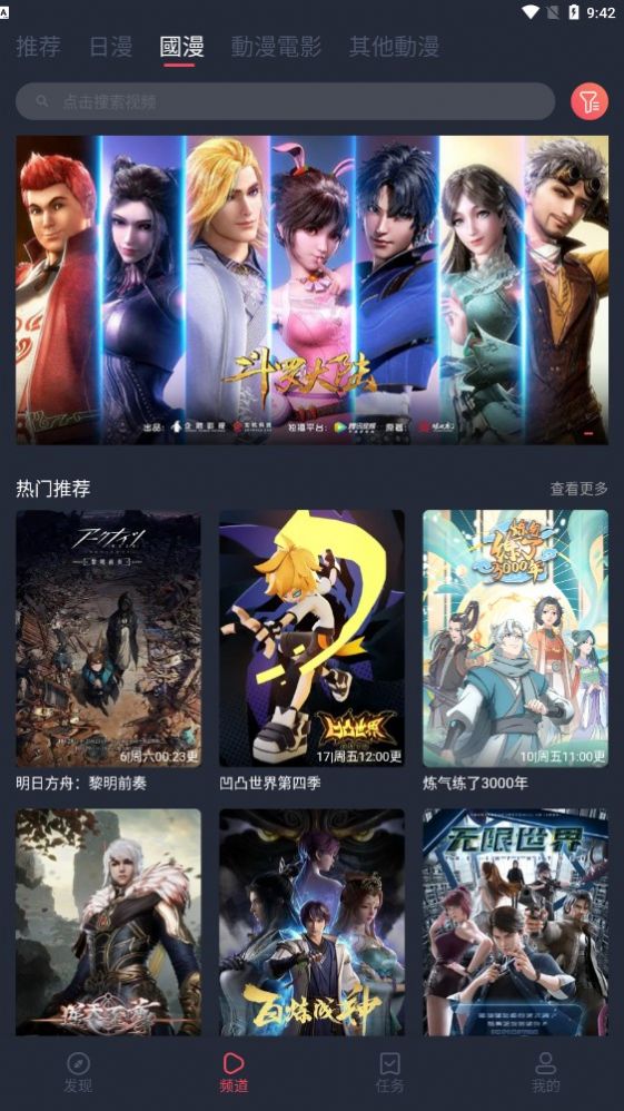 囧動(dòng)漫軟件下載ios最新下載截圖4