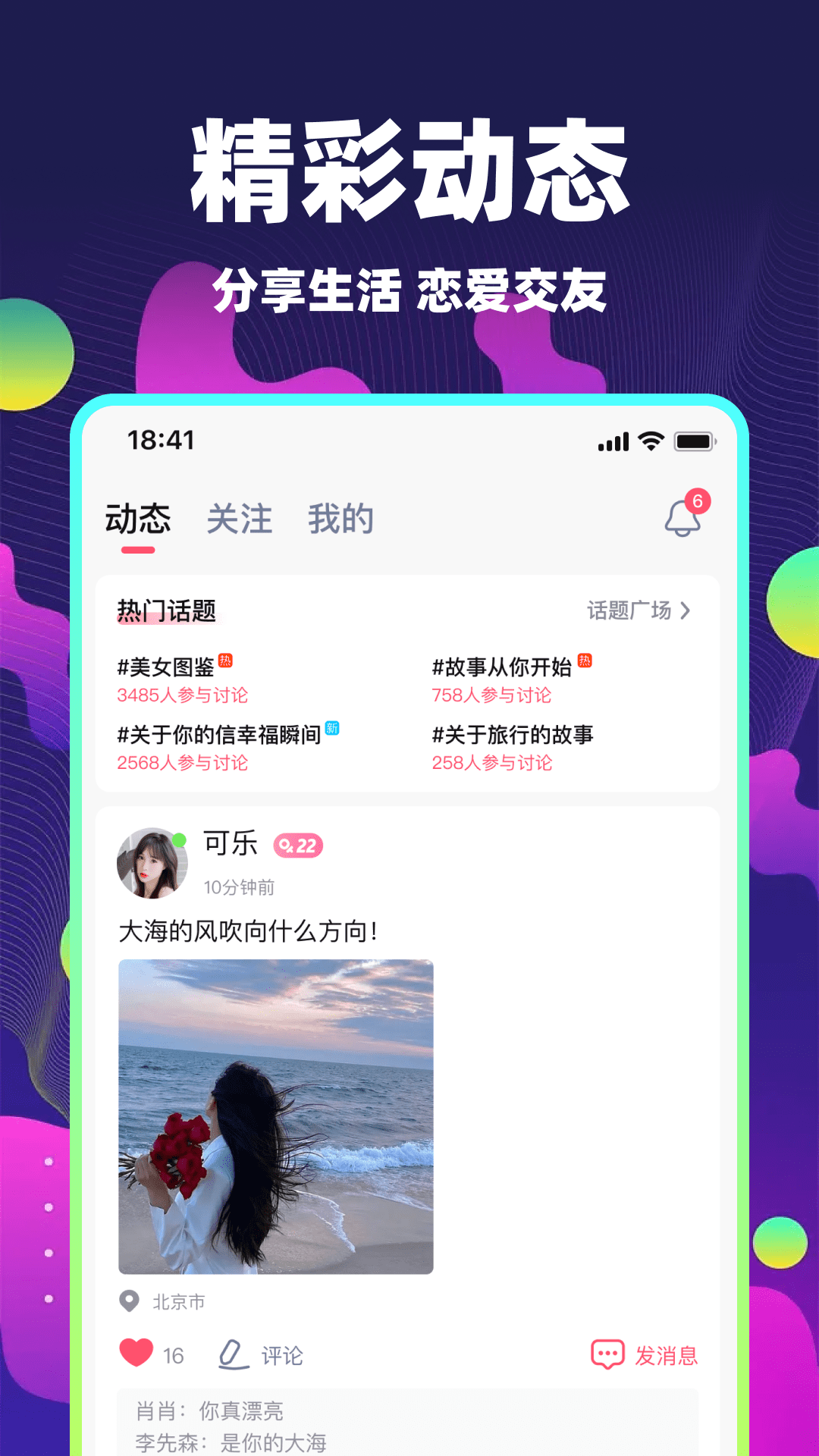 心動單身聊APP版截圖1