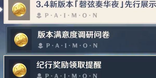 原神版本滿意度調(diào)研問卷入口 版本滿意度調(diào)研問卷答案獎(jiǎng)勵(lì)一覽