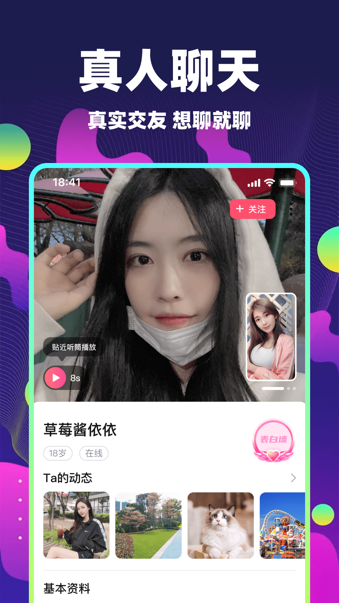 心動單身聊APP版截圖2