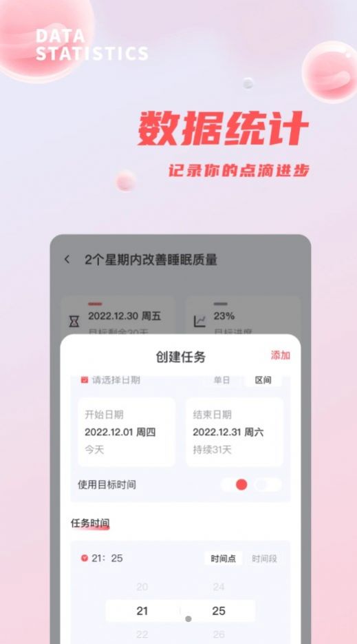 時(shí)間管理打卡助手APP版截圖1
