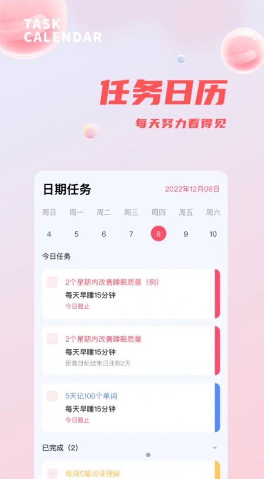時(shí)間管理打卡助手APP版截圖2