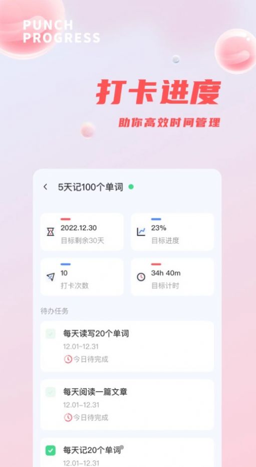 時(shí)間管理打卡助手APP版截圖3