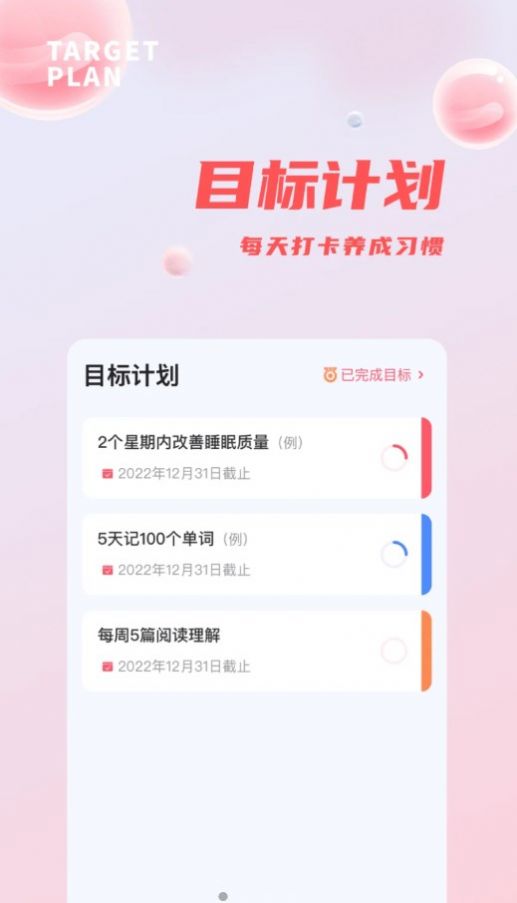 時(shí)間管理打卡助手APP版截圖4